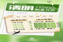 清明这些景点凭火车票能打折 持票享景区优惠