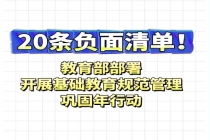 教育部：严禁教师体罚学生 严禁教师性骚扰学生