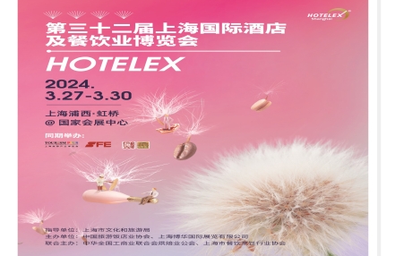 2024年上海第32届酒店食品餐饮包装展览会(酒店用品展) 2024年上海第32届酒店食品餐饮包装展览会(酒店用品展)