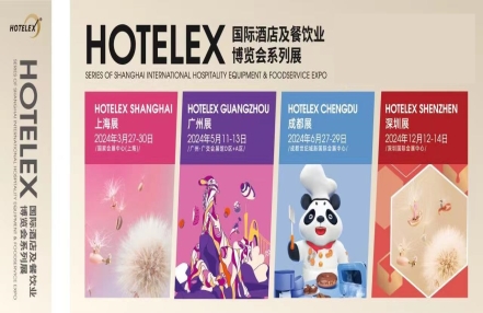 2024成都酒店用品展HOTELEX2024第十届成都国际酒店用品餐饮业博览会 2024成都酒店用品展HOTELEX2024第十届成都国际酒店用品餐饮业博览会