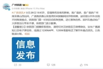 列车被困隧道3小时 乘客：不让砸窗 恶劣天气致列车滞留