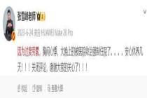 张雪峰相关账号停止直播 健康状况引关注