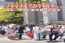乡镇考生高考结束后自己拖着行李回家 独自扛起未来
