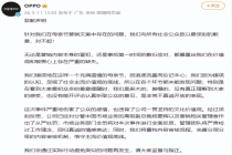 OPPO高级副总裁职级直降两级 不当文案引发严厉处罚