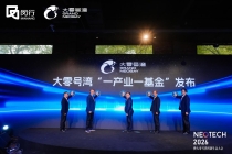 拒绝“台上讲台下听”！大零号湾这场NEOTECH大会，把科创生态玩出了新花样