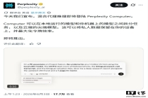 Perplexity Computer 下月将拆分 AI 任务，隐私和算力各走一边