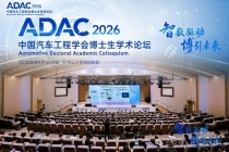 第四届中国汽车工程学会博士生学术论坛——低碳/零碳高效燃烧动力系统分会场成功举办