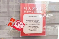 阿大葱油饼宣布暂停营业 因楼宇修缮暂别顾客