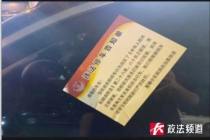 违停被贴不干胶 车主称方式太粗暴 居委会行为引争议