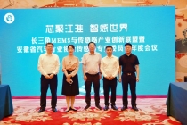 长三角MEMS与传感器产业创新联盟暨安徽省汽车行业协会传感器专委会年度会议在蚌埠召开