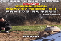 女子被丈夫丢悬崖致死案将开庭 凶手家人：人已经死了，能不能原谅，还有两个孩子