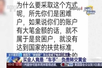 央视曝光洗钱新骗局 下载软件领大额资金陷阱