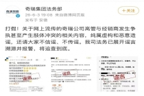 奇瑞法务发声辟谣高管冲突网传谣言：内容系恶意编造，已溯源报警追责