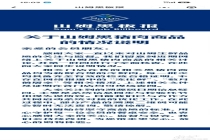 山姆部分溯源码或暂时无法查询 官方回应