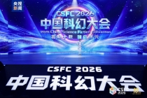 2025中国科幻产业营收1261亿元，连续三年破千亿