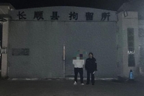 警方通报男子2天嫖娼2次被拘 严厉打击涉黄犯罪
