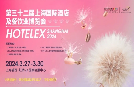 HOTELEX酒店餐饮业展分享:2023,餐饮业值得记录的十大事件! HOTELEX酒店餐饮业展分享:2023,餐饮业值得记录的十大事件!