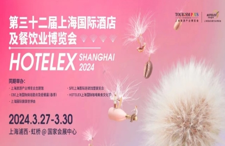 2024年上海大型酒店餐饮制冷设备展览会(展会) 2024年上海大型酒店餐饮制冷设备展览会(展会)