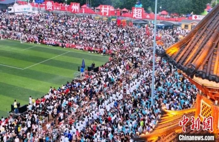 
                    “村超”将举行全国赛 举办城市申办报名开启
               