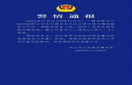 
                    四川内江发生一起交通事故致1死4伤 驾驶员系突发疾病
               