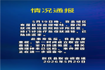 河南一地有居民呕吐已陆续返家 事件原因正在调查中