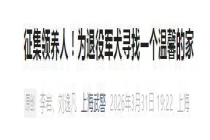 上海6只军犬退役面向社会招募领养人 寻找爱心新家