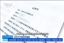 央视曝光芜湖特大房贷诈骗案 前银行员工勾结黑中介作案