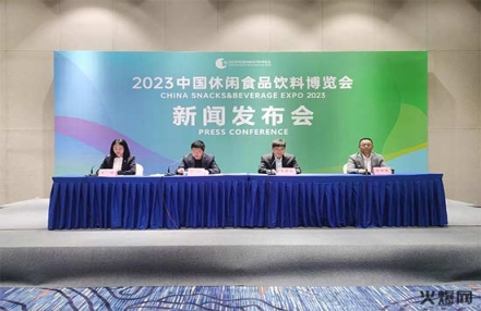 打造休闲食品饮料产业“风向标”――2023休食展新闻发布会在蓉召开 打造休闲食品饮料产业“风向标”――2023休食展新闻发布会在蓉召开