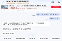 多个家电品牌店员透露4月中下旬涨价 成本上涨推动调价