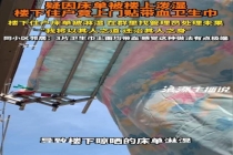 被楼上泼水楼下贴满带血卫生巾反击 邻里斗气两败俱伤
