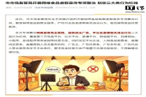 北京开展网络食品虚假宣传专项整治，划定三大类行为红线