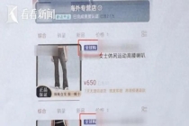 全球购竟是假货主播获刑5年 揭秘跨境售假产业链