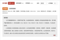 “巨贪”被执行死刑披露 巨额受贿案情曝光