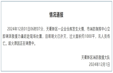 
                    山东德州一企业仓库发生火情 无人员伤亡
               