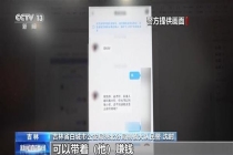 央视曝光升级版杀猪盘 快递现金诈骗新套路