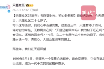 天涯社区从股票论坛起步 天涯社区第一位创世成员是00后