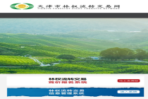打造林权流转交易标杆 激活林业产业发展活力