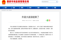 外卖大战要结束了？美团、阿里、京东股价应声大涨