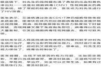 男子眼睛模糊查眼科竟查出艾滋病 熬夜刷手机引发症状