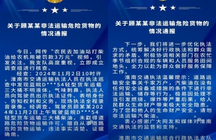 村民自运柴油被罚3万?当事人:已依法申诉
村民自运柴油被罚3万?当事人:已依法申诉