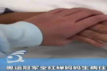 全红婵近况曝光引担忧，紧握病床上妈妈的手，曾说想赚钱给妈妈治病