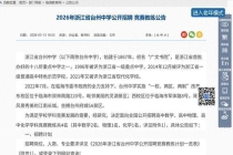 学校回应年薪200万招竞赛教练 高薪引才引发热议