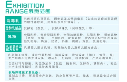 2023年广州乳博会参展范围 2023年广州乳博会参展范围