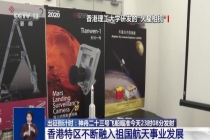 香港市民到酒泉为黎家盈打气 全港骄傲助力航天梦