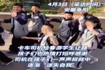 让行5分钟获上千名学生打招呼 司机高兴一整天