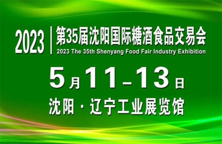继往开来,砥砺前行!河北燕禾泉邀您共赴第35届沈阳国际糖酒食品交易会 继往开来,砥砺前行!河北燕禾泉邀您共赴第35届沈阳国际糖酒食品交易会