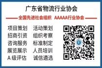 【通知公告】关于开展A级物流企业复核工作的通知