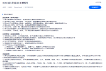 算力基建核心岗！DeepSeek招募IDC规划工程师，土木人逆天改命新出路