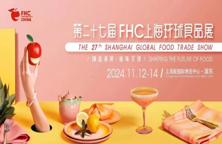 2024年上海第27届环球食品展(高端肉类食材展) 2024年上海第27届环球食品展(高端肉类食材展)