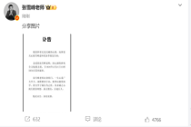 张雪峰去世 年仅41岁 微博发布讣告